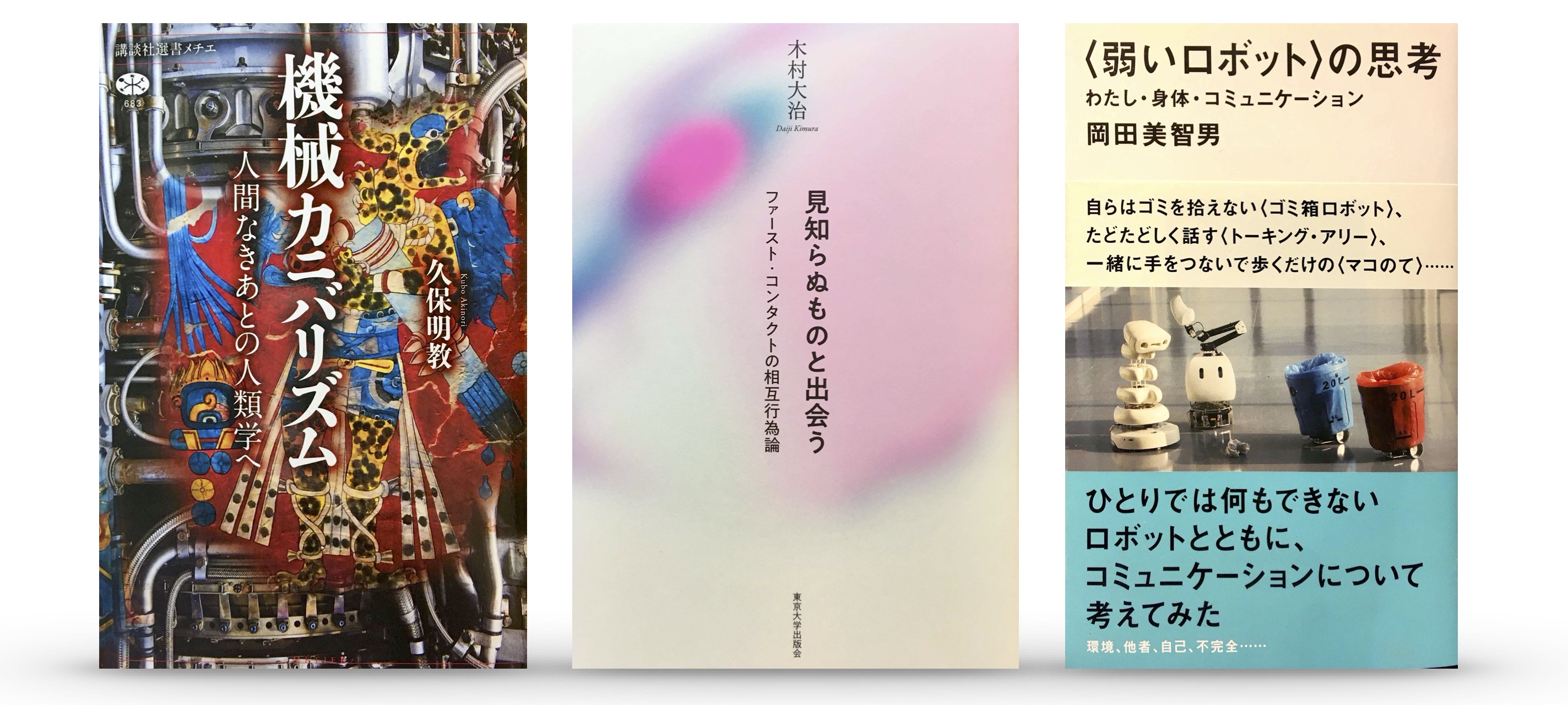 髪棚の三冊vol.4「見知らぬものと出会う」