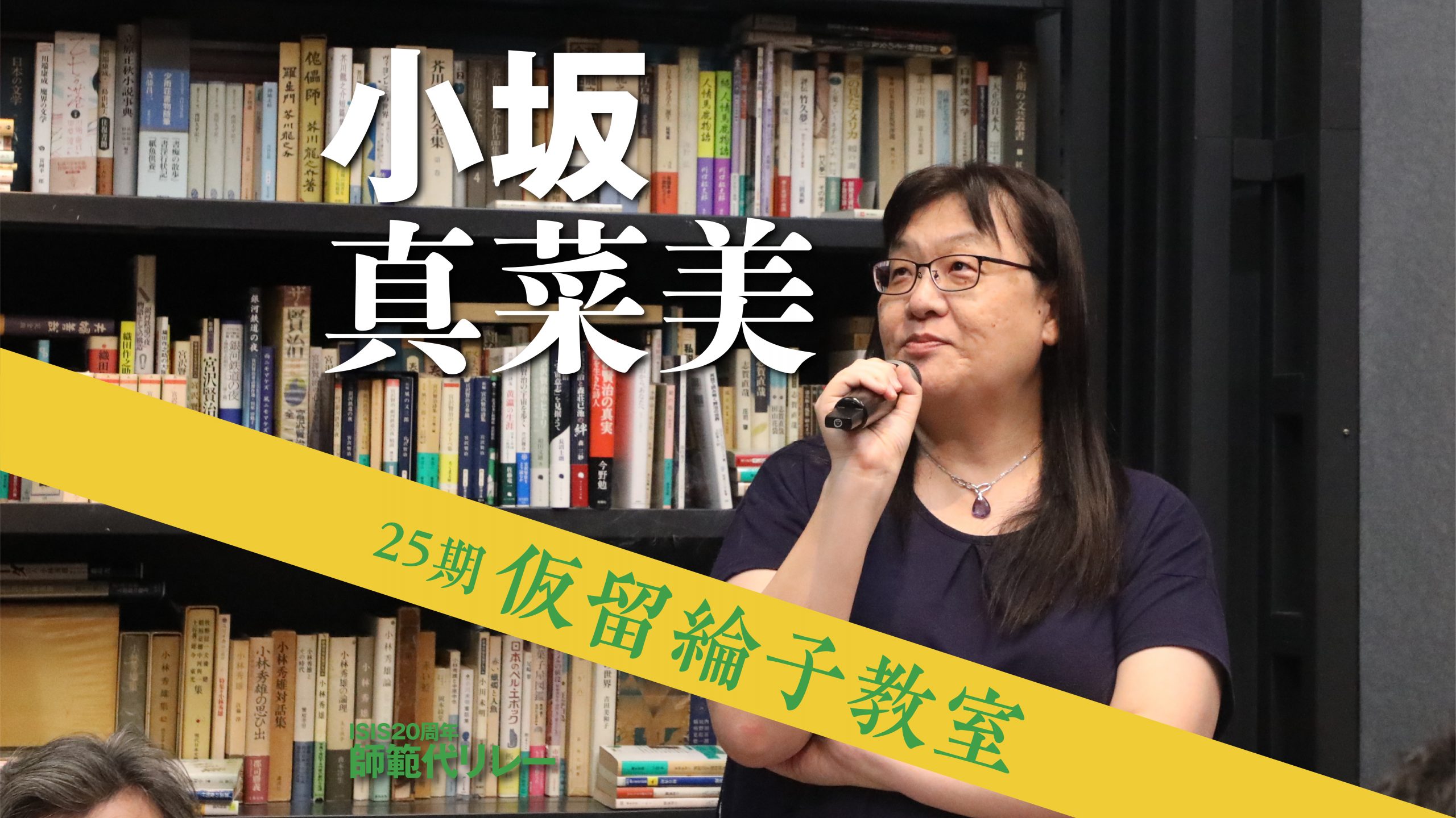 第25期小坂真菜美