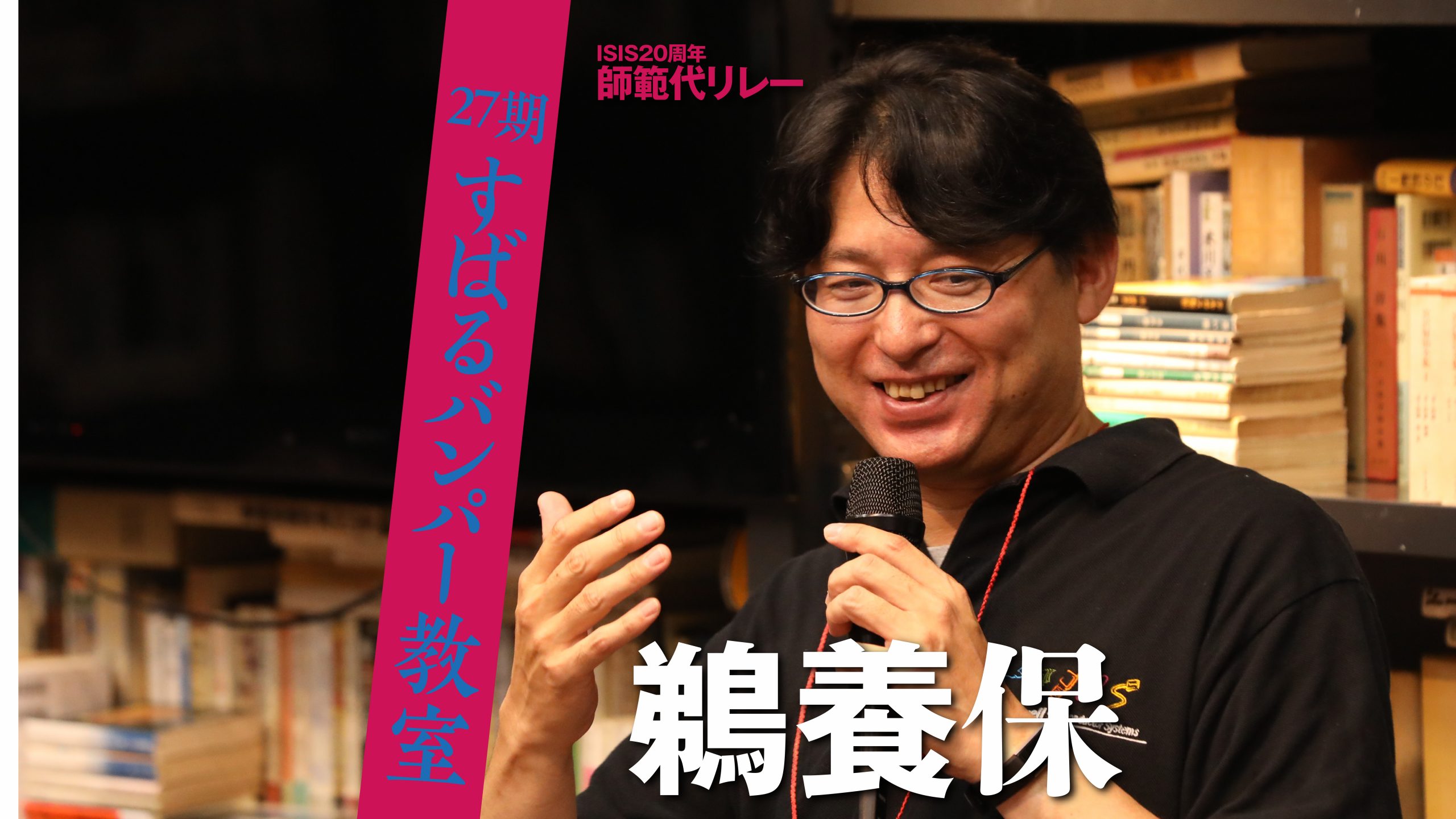 第27期 鵜養保