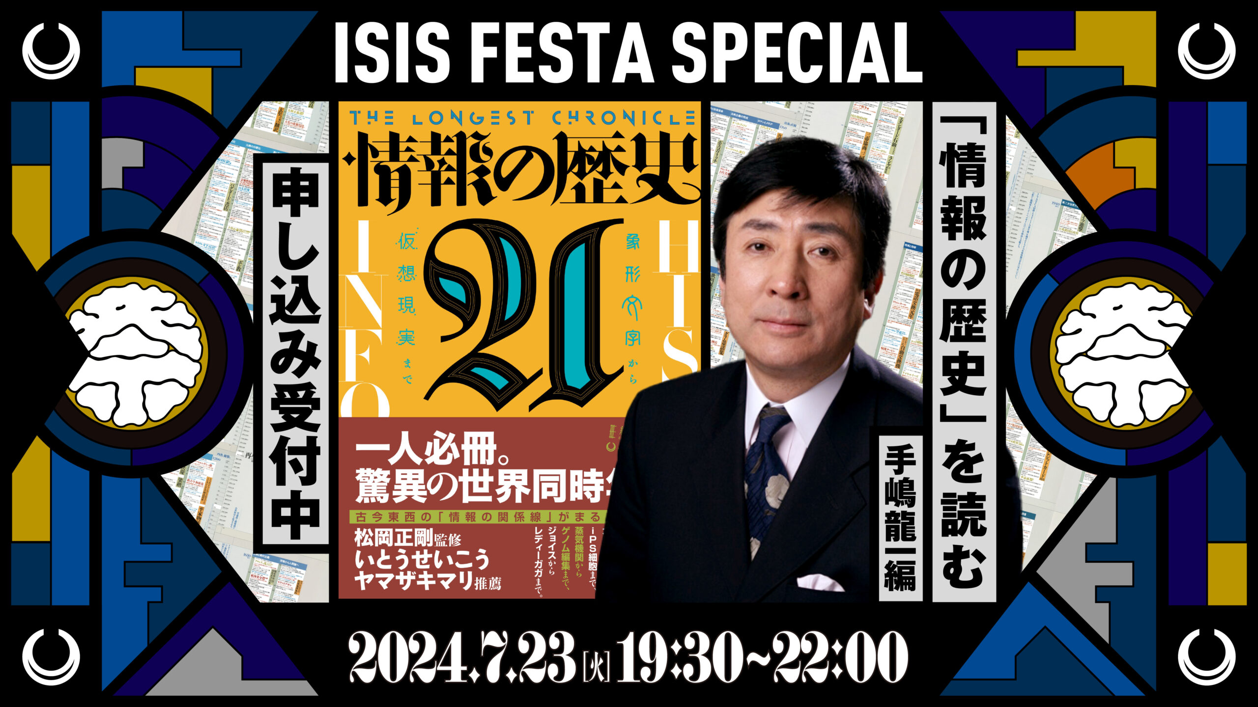 手嶋龍一