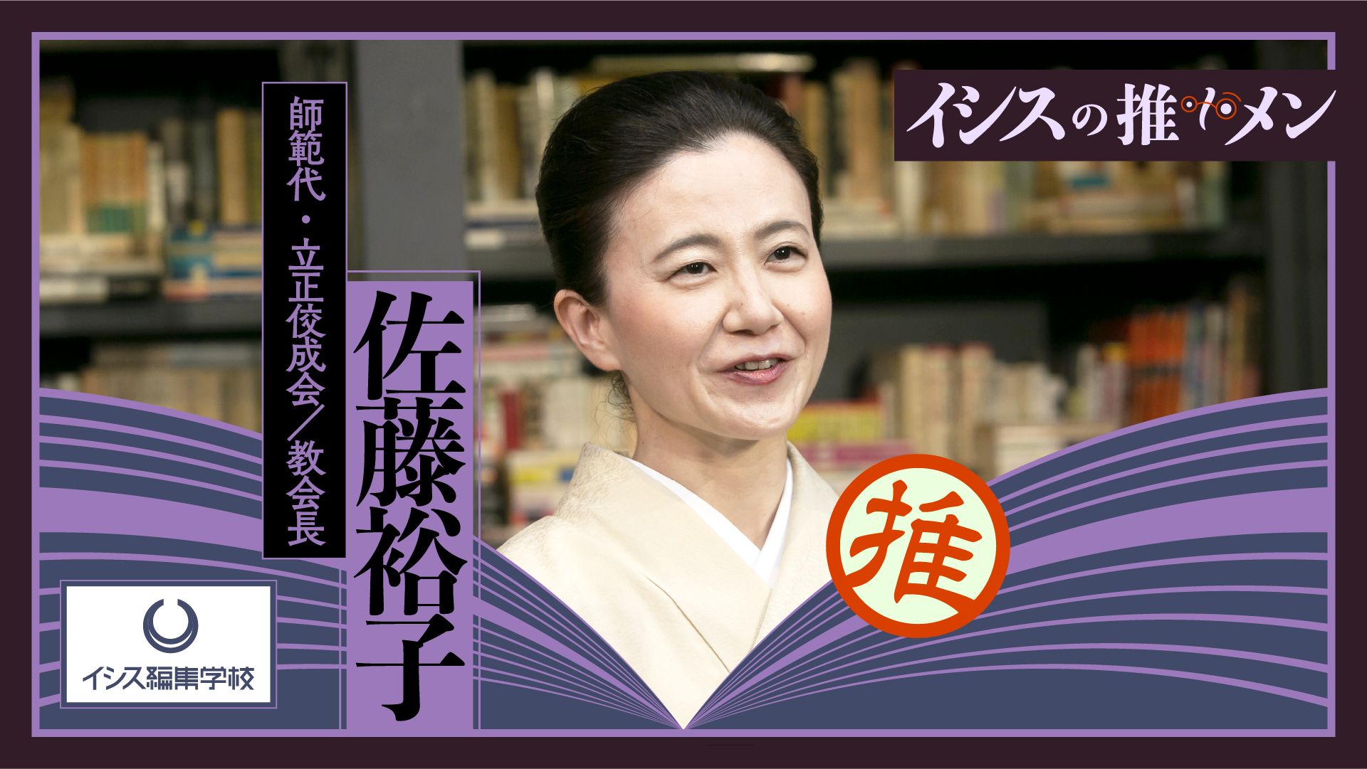 佐藤裕子師範代