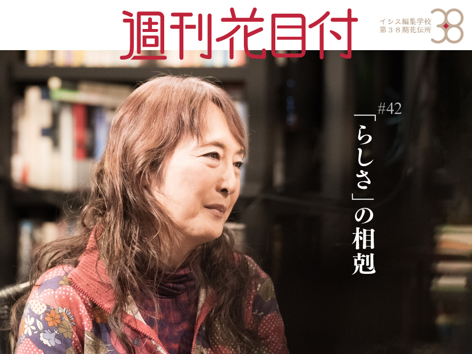 週刊花目付#42