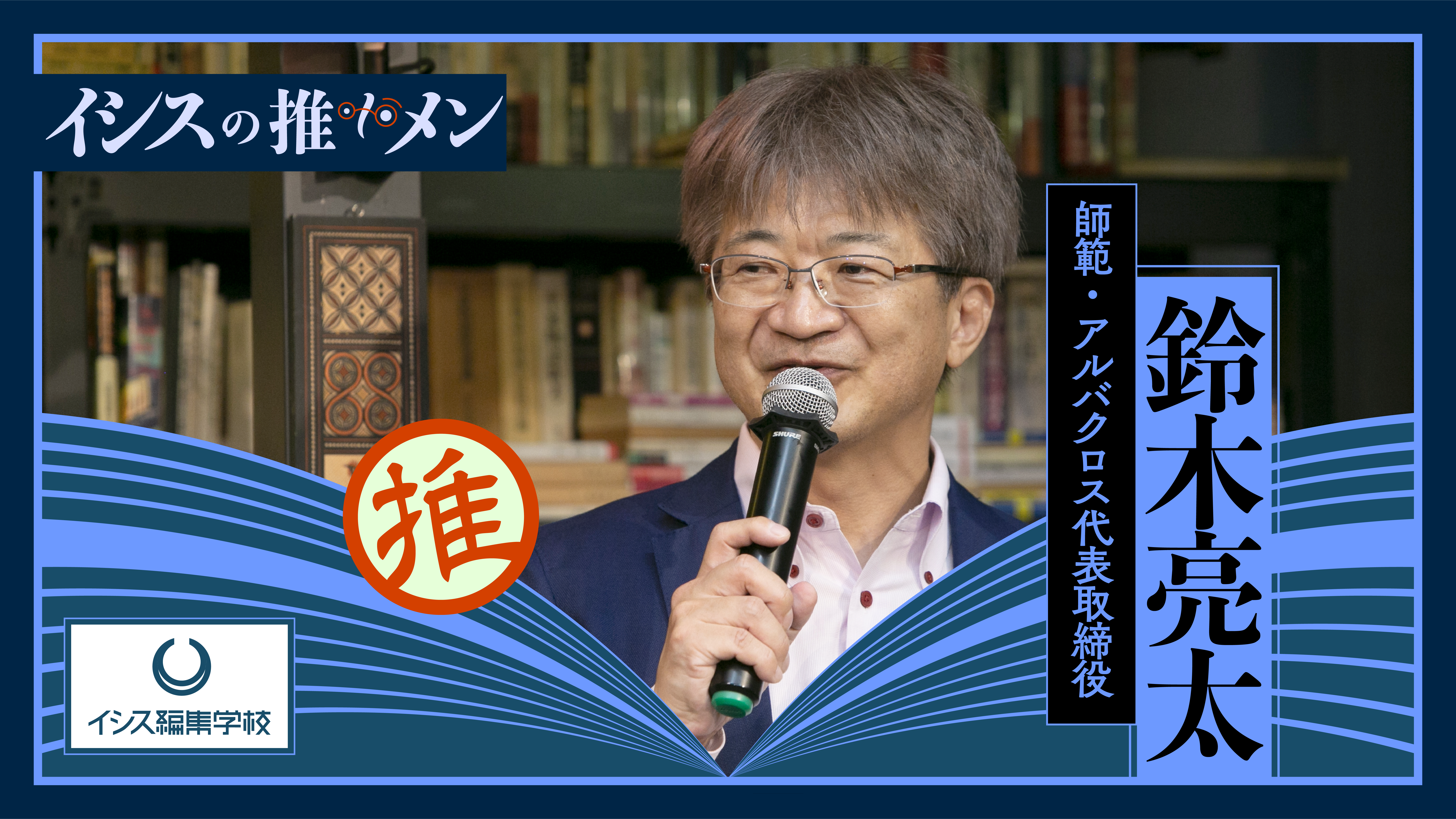 鈴木亮太師範