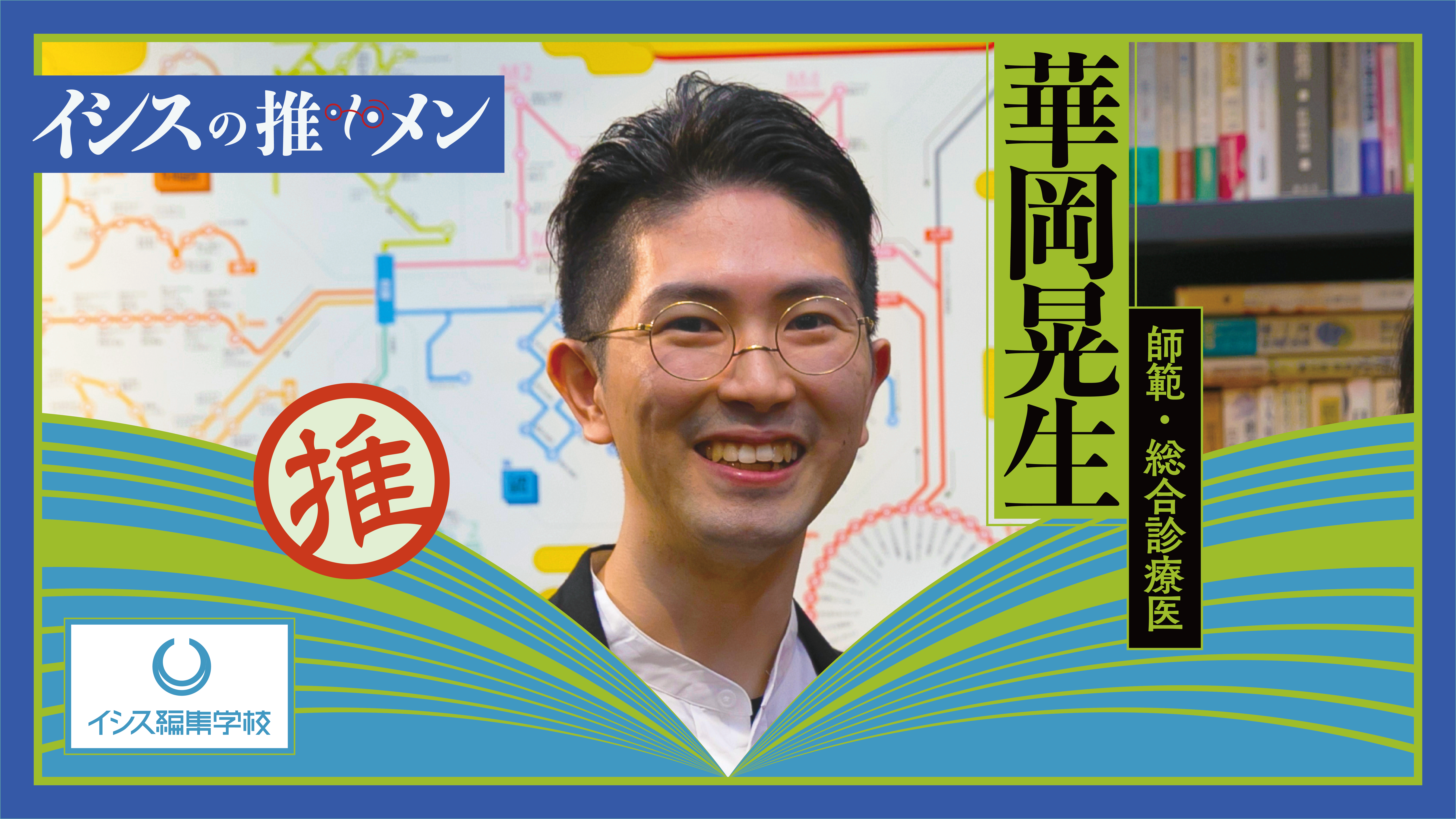 華岡晃生