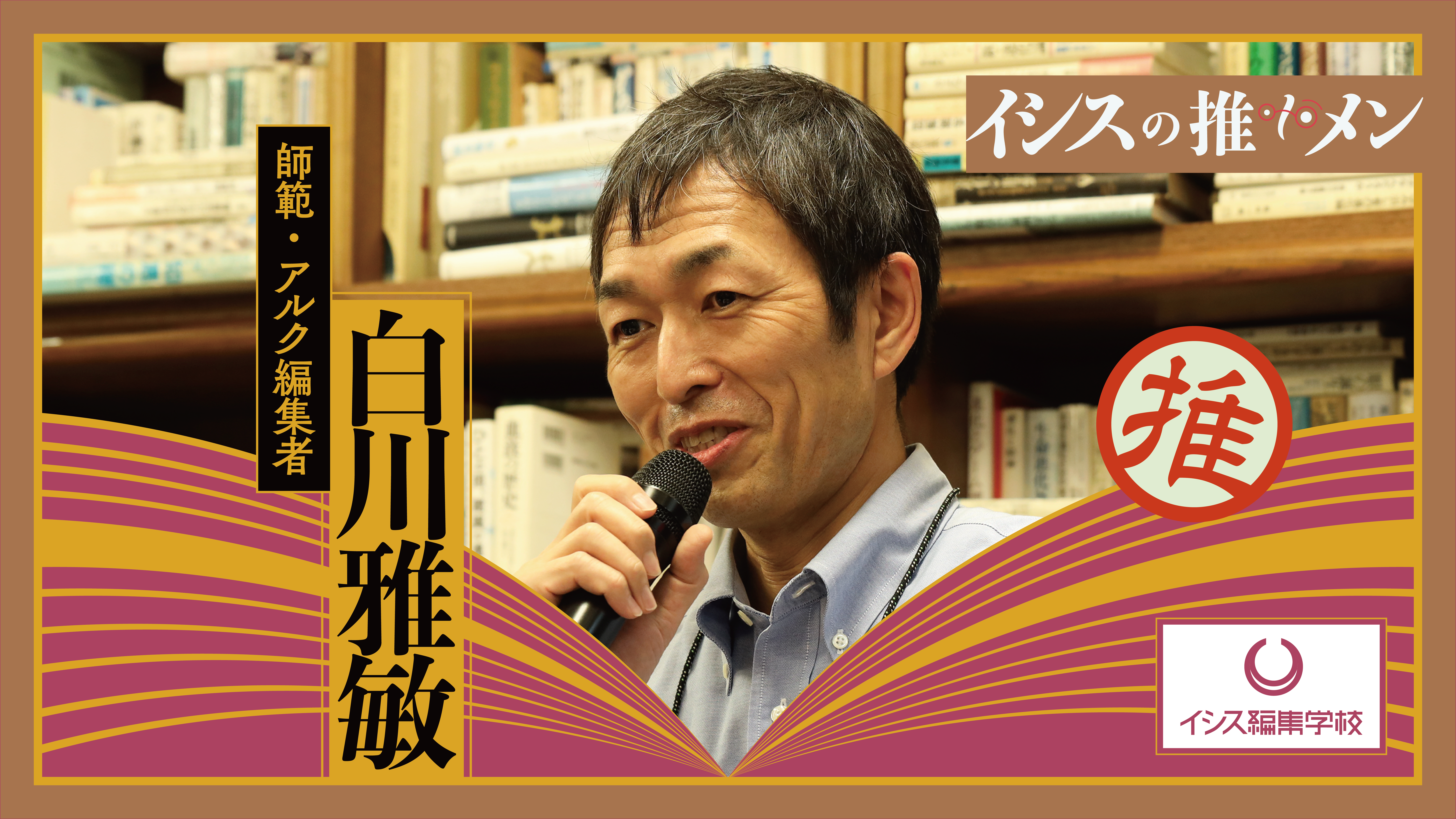 白川雅敏