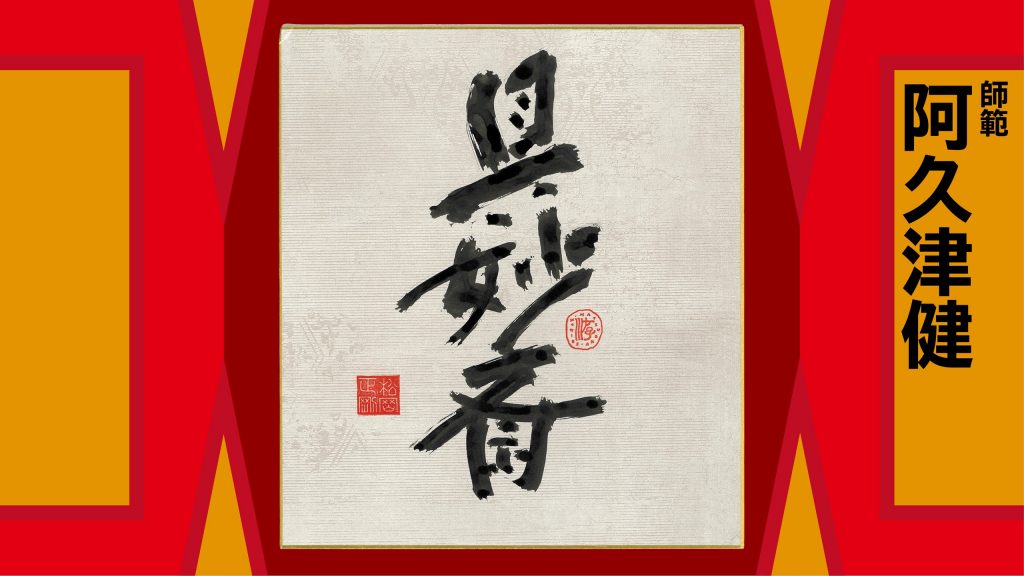 具妙斎