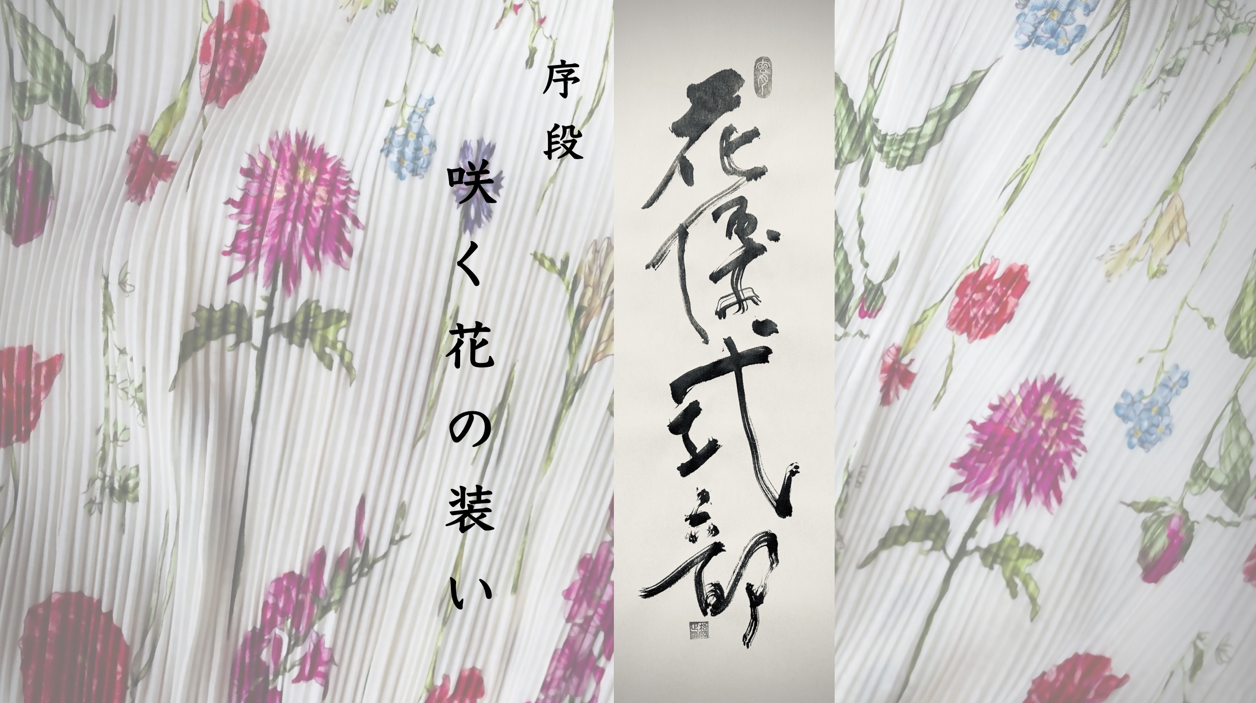 花伝式部抄_00
