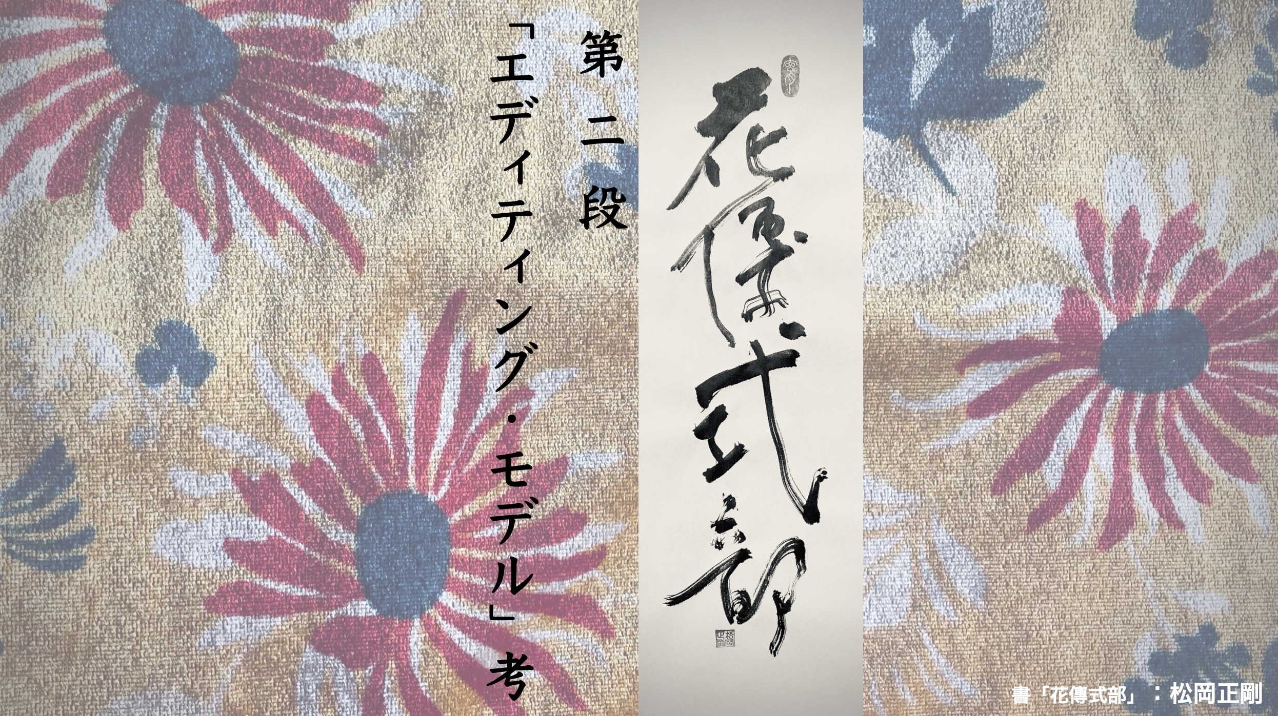 花伝式部抄_02