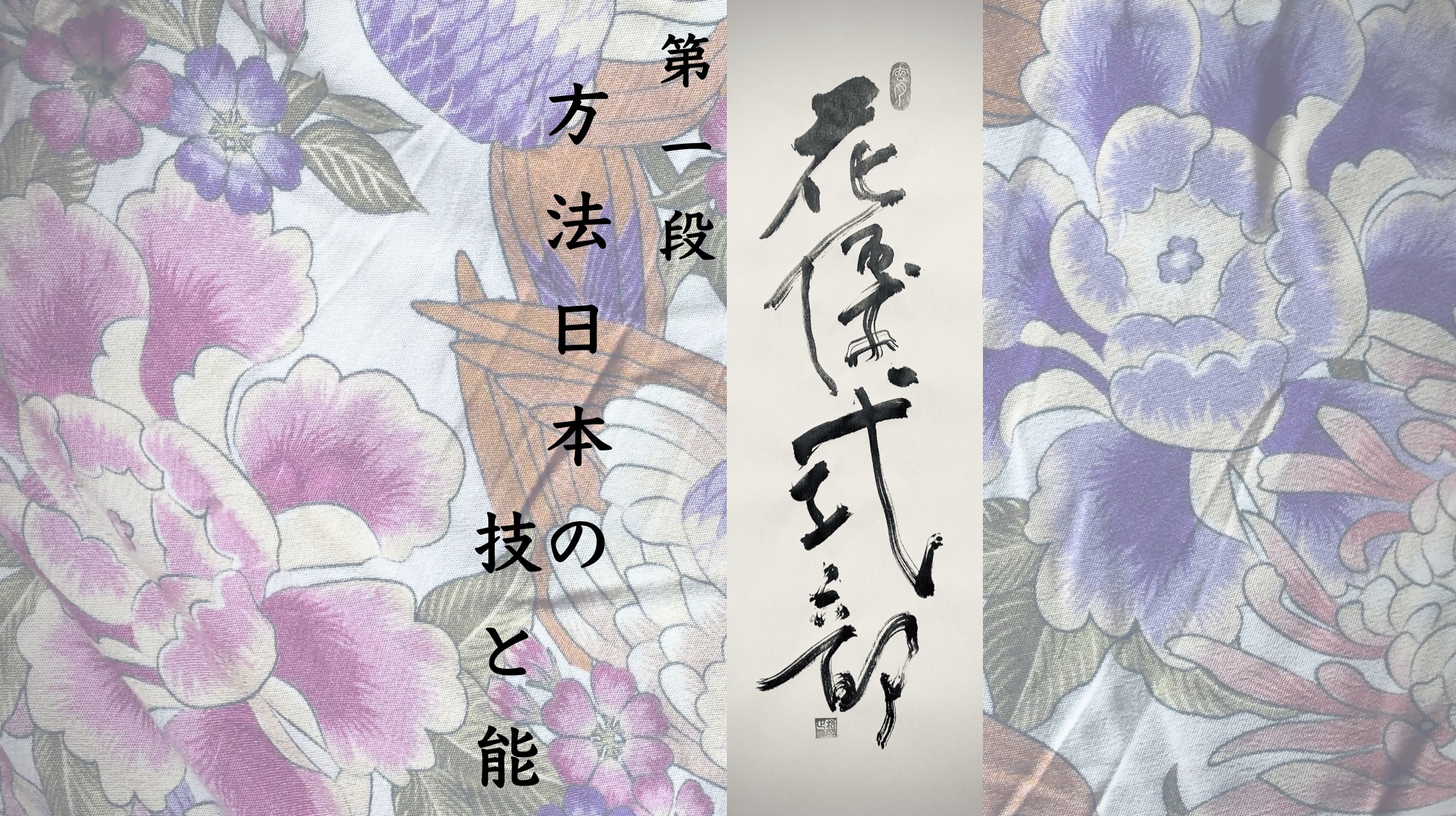 花伝式部抄_01