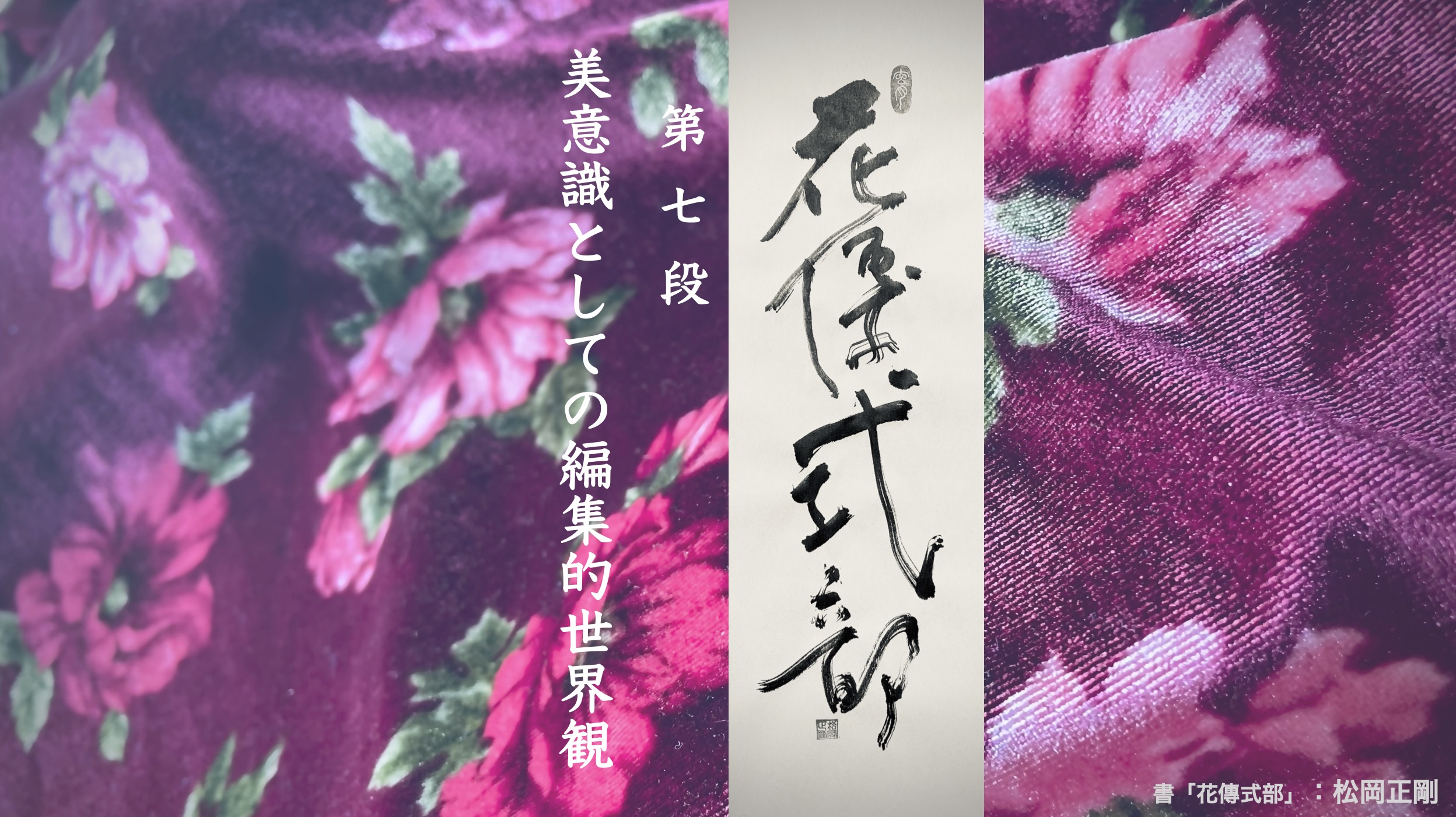 花伝式部抄_07