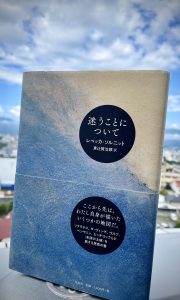 『迷うことについて』