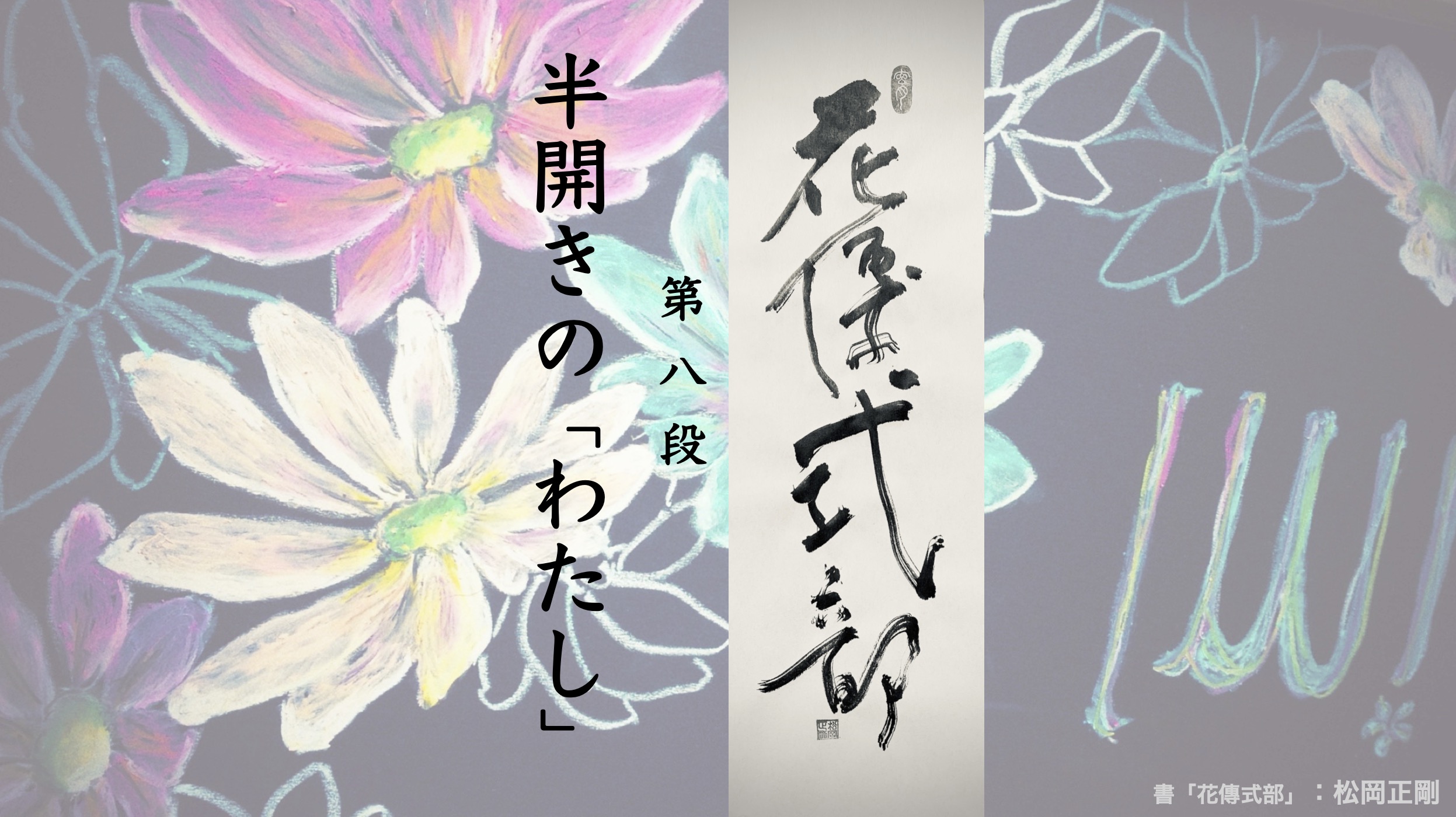 花伝式部抄_08