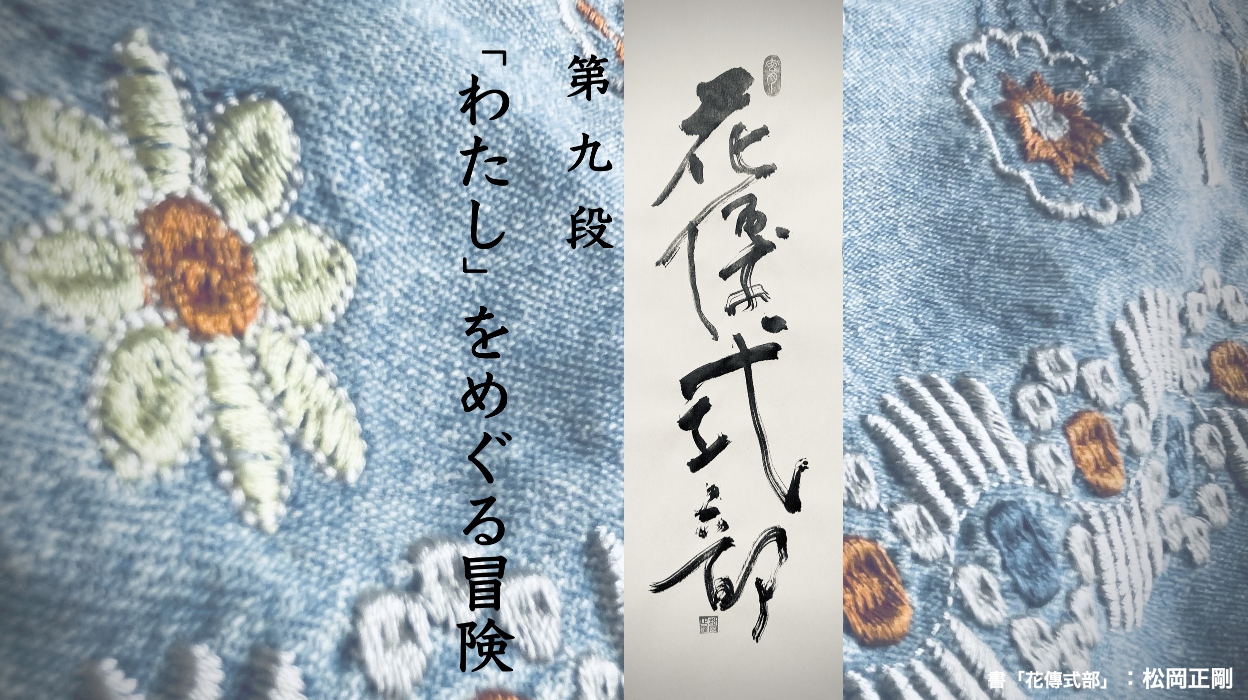 花伝式部抄_09