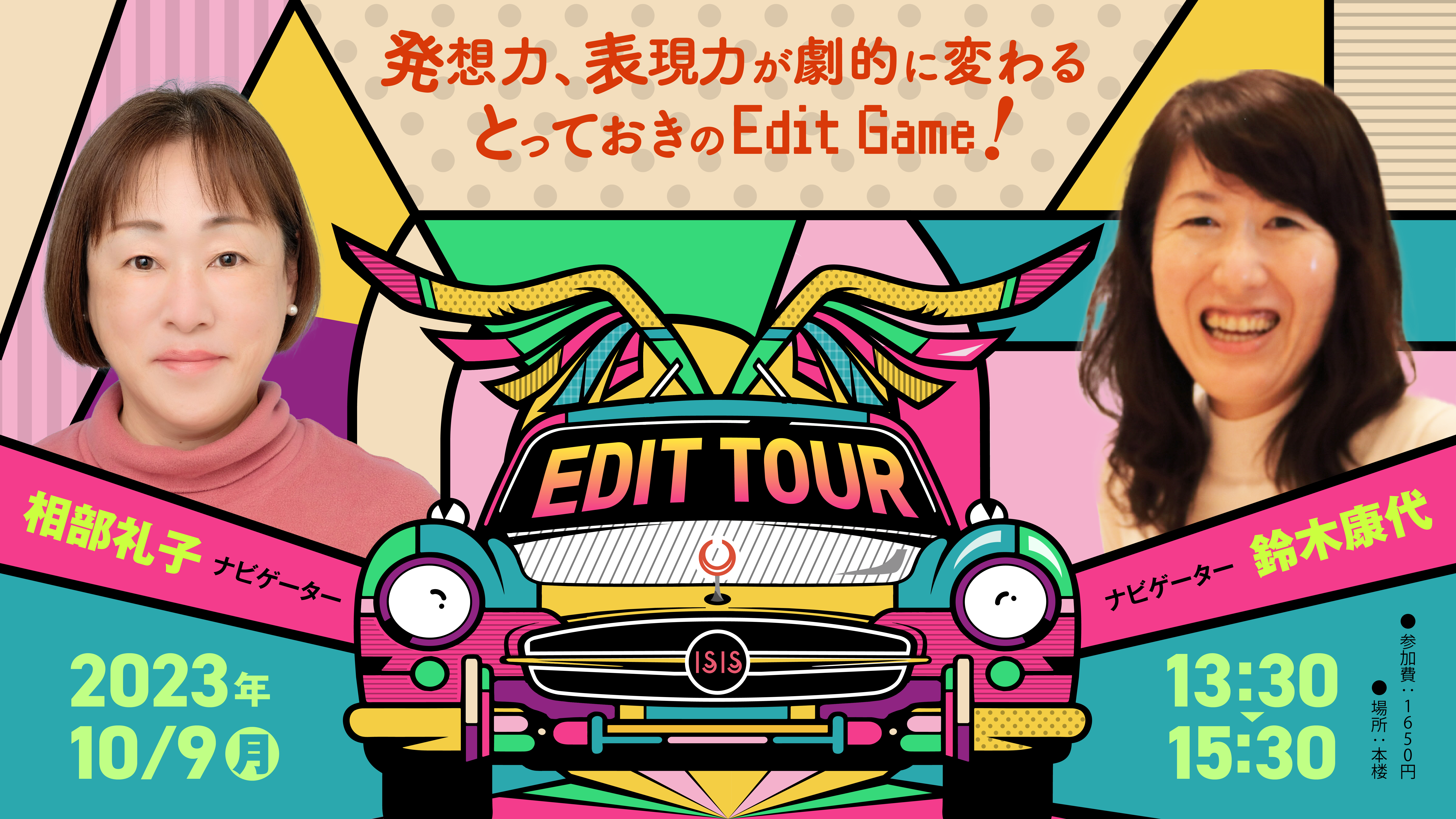 10/9 本楼エディットツアー