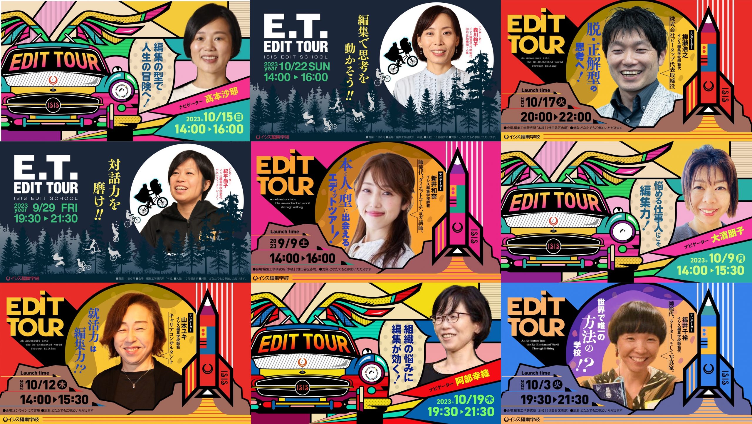 edit tourの案内画像まとめ