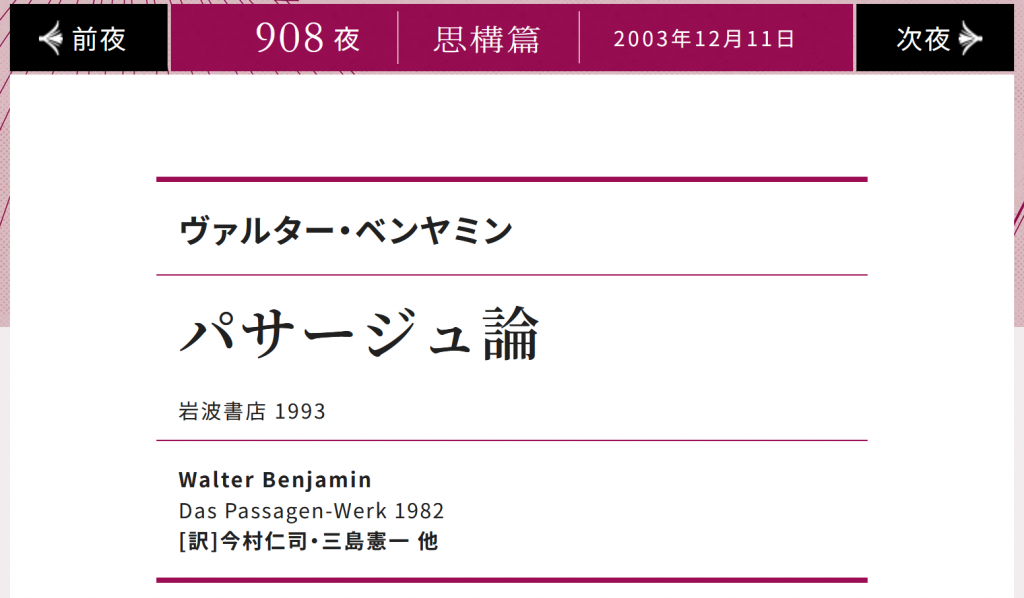 千夜千冊パサージュ論