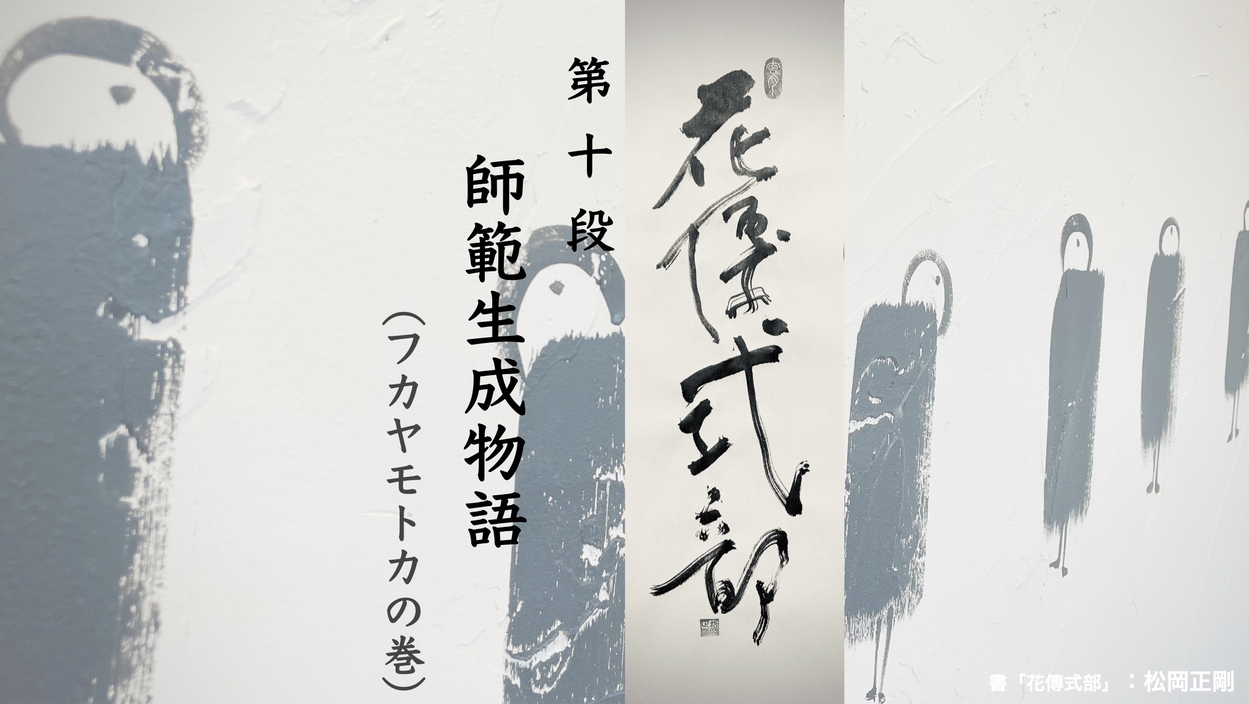 花伝式部抄_10