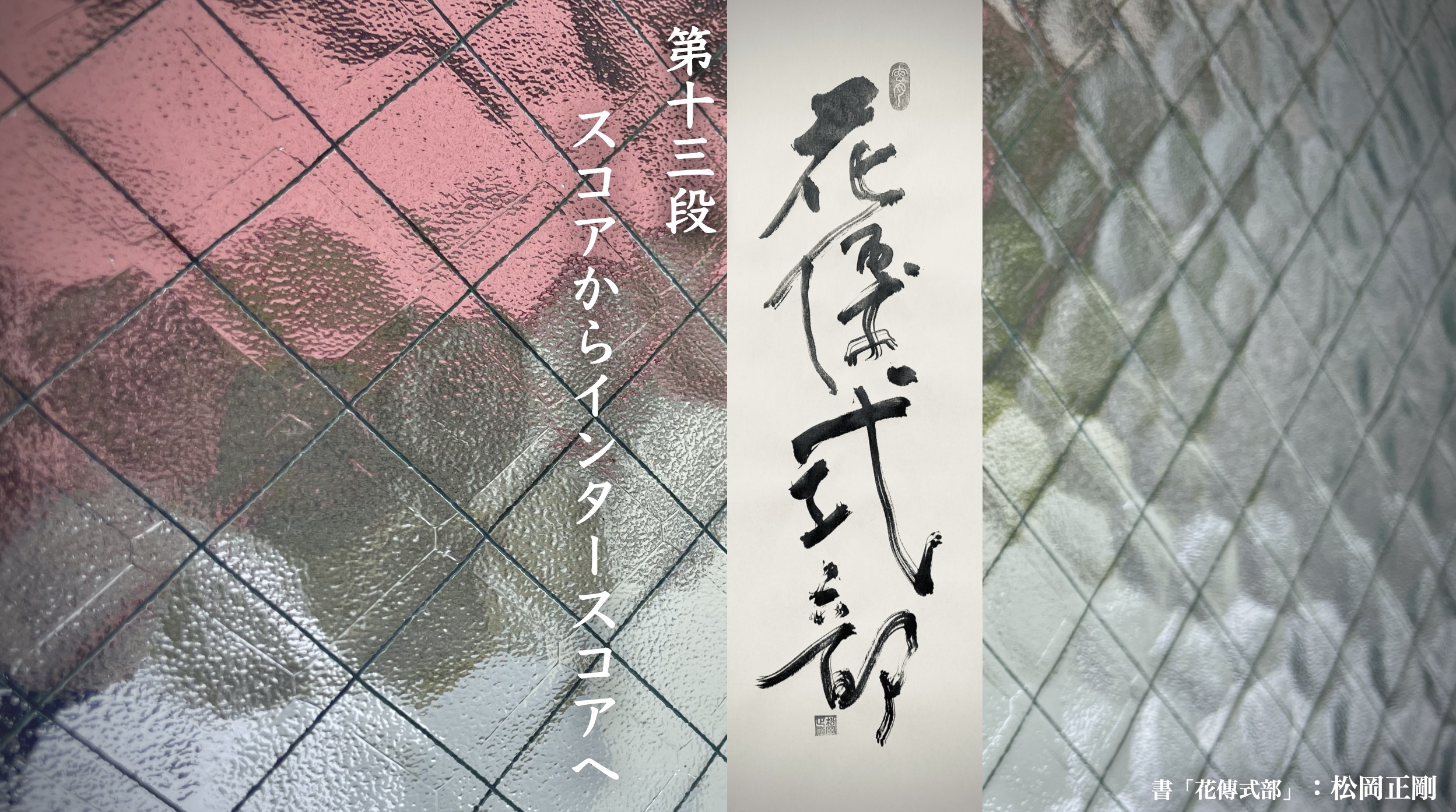 花伝式部抄_13