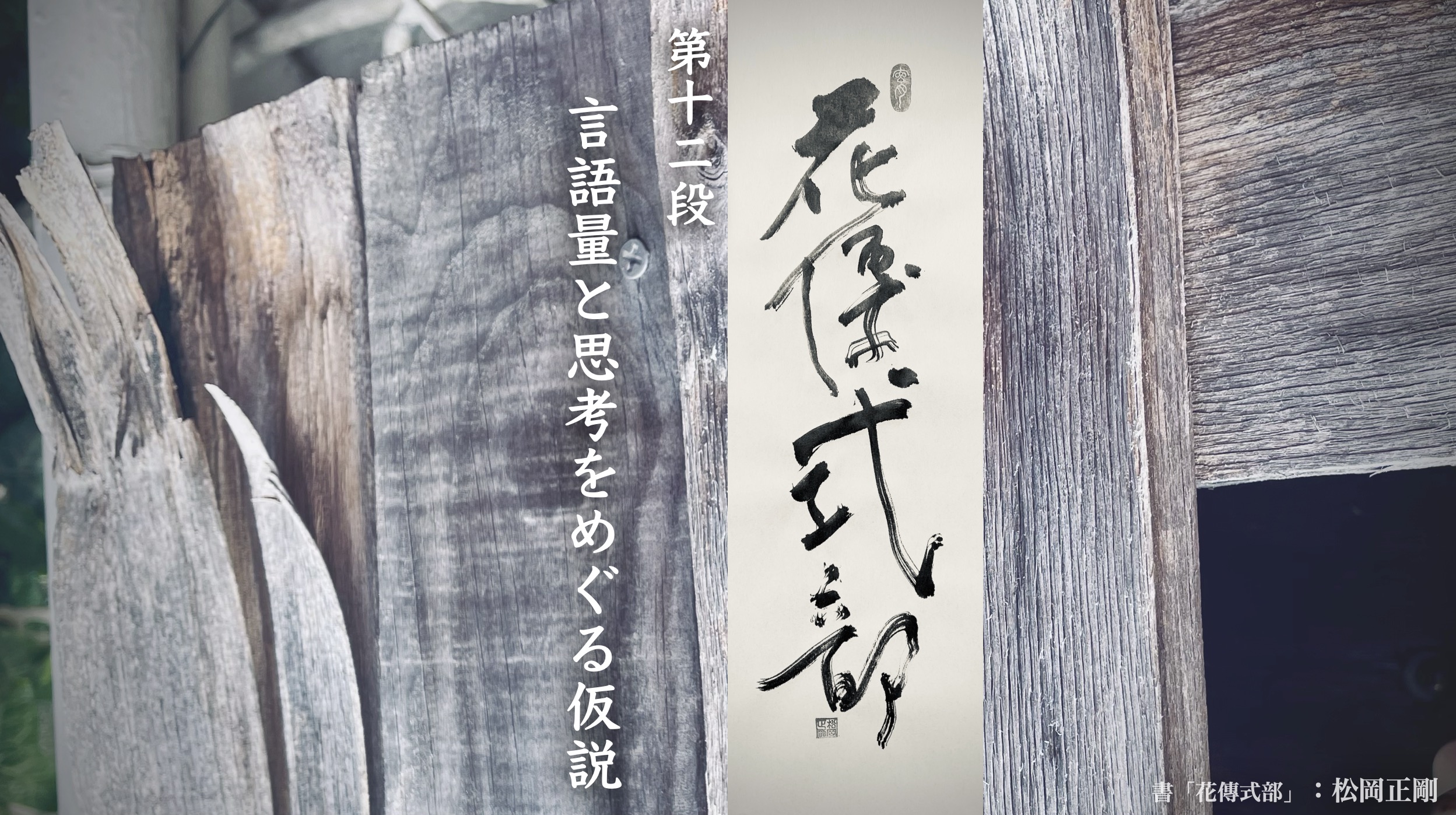 花伝式部抄_12
