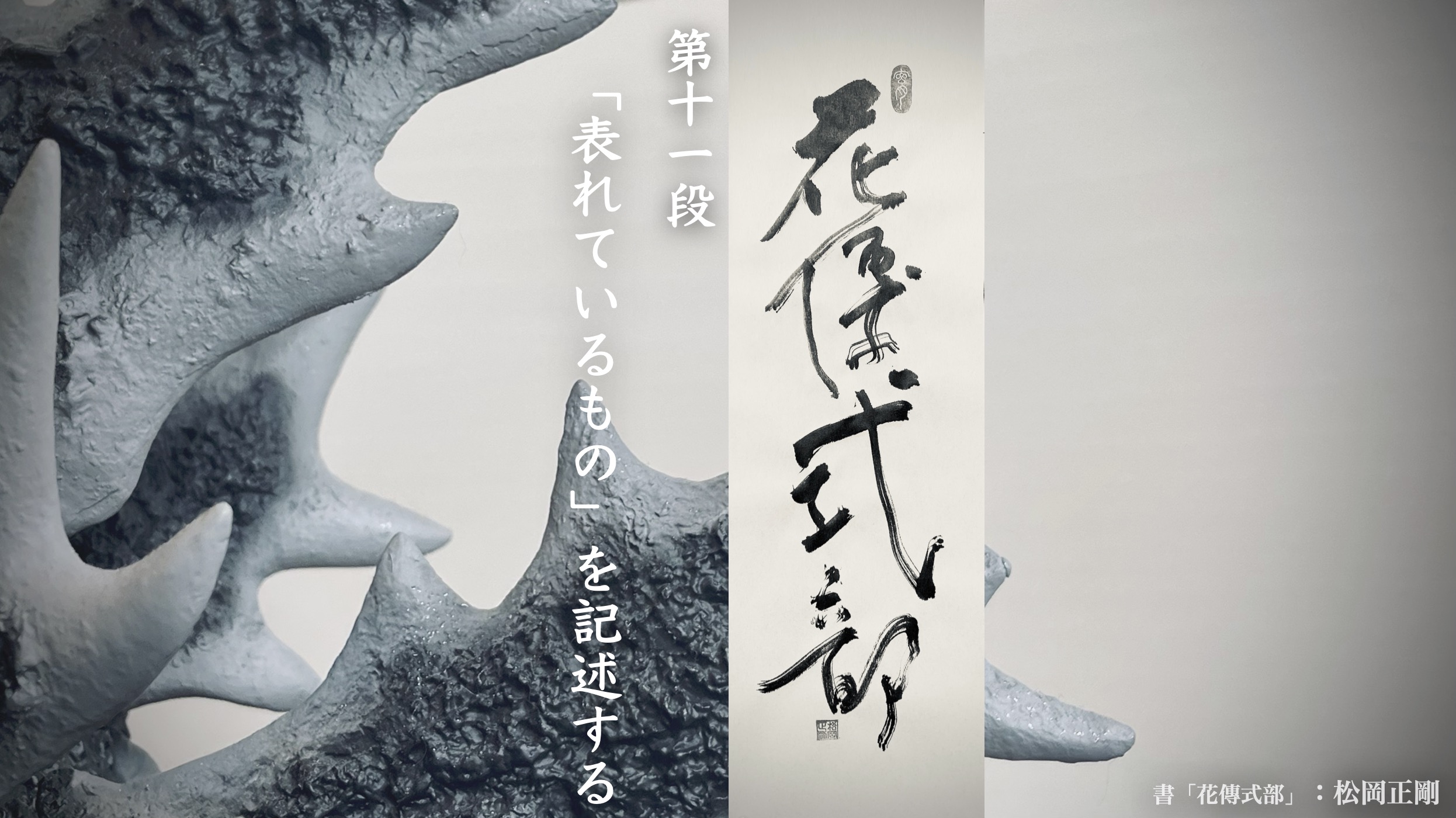 花伝式部抄_11