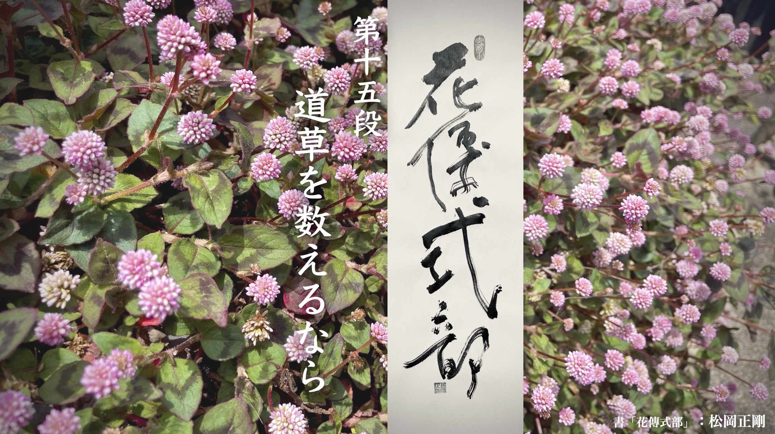 花伝式部抄_15