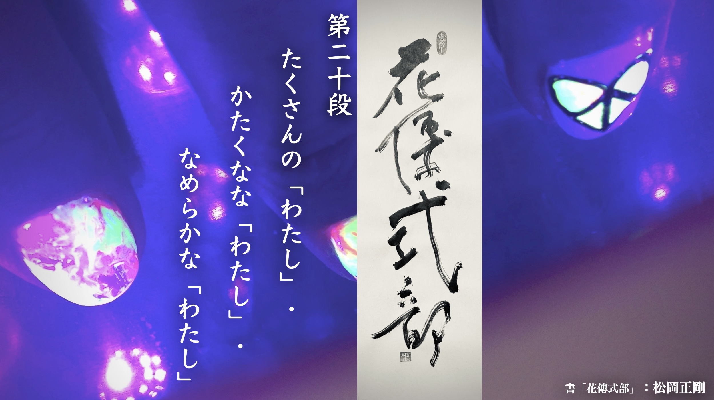 花伝式部抄_20