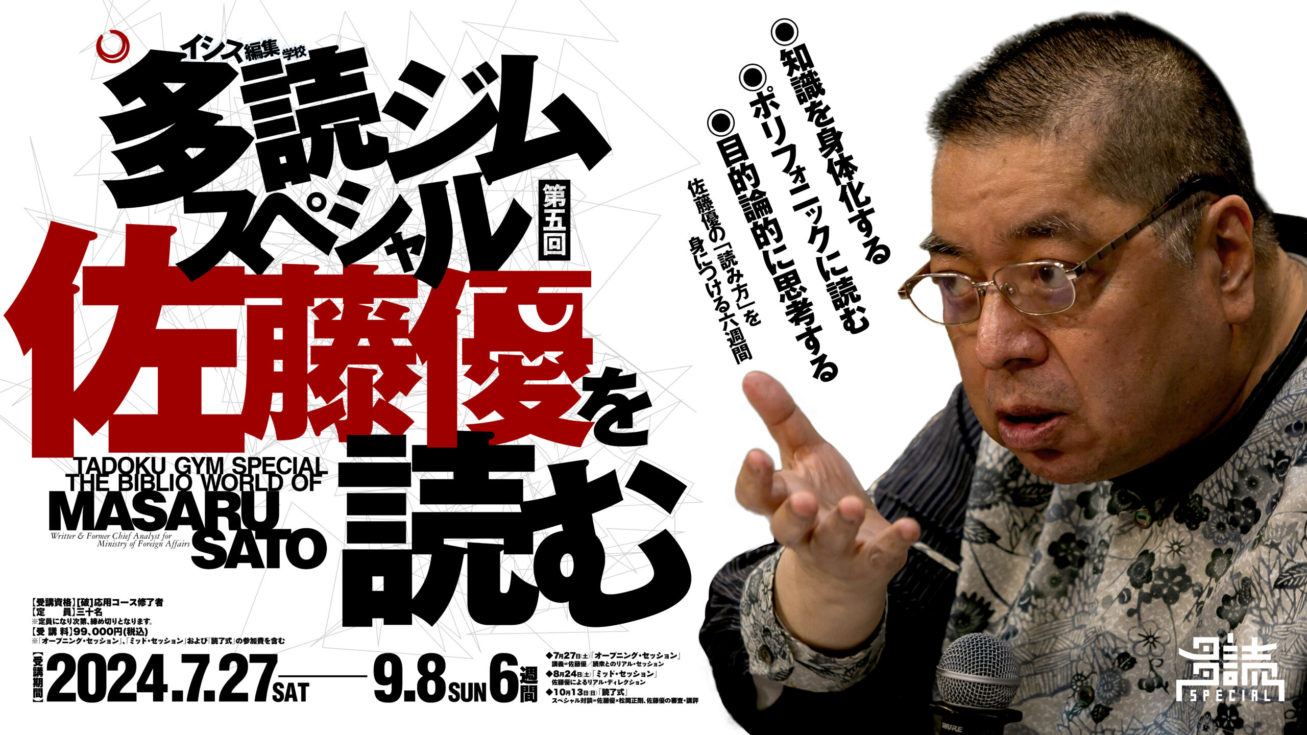 佐藤優