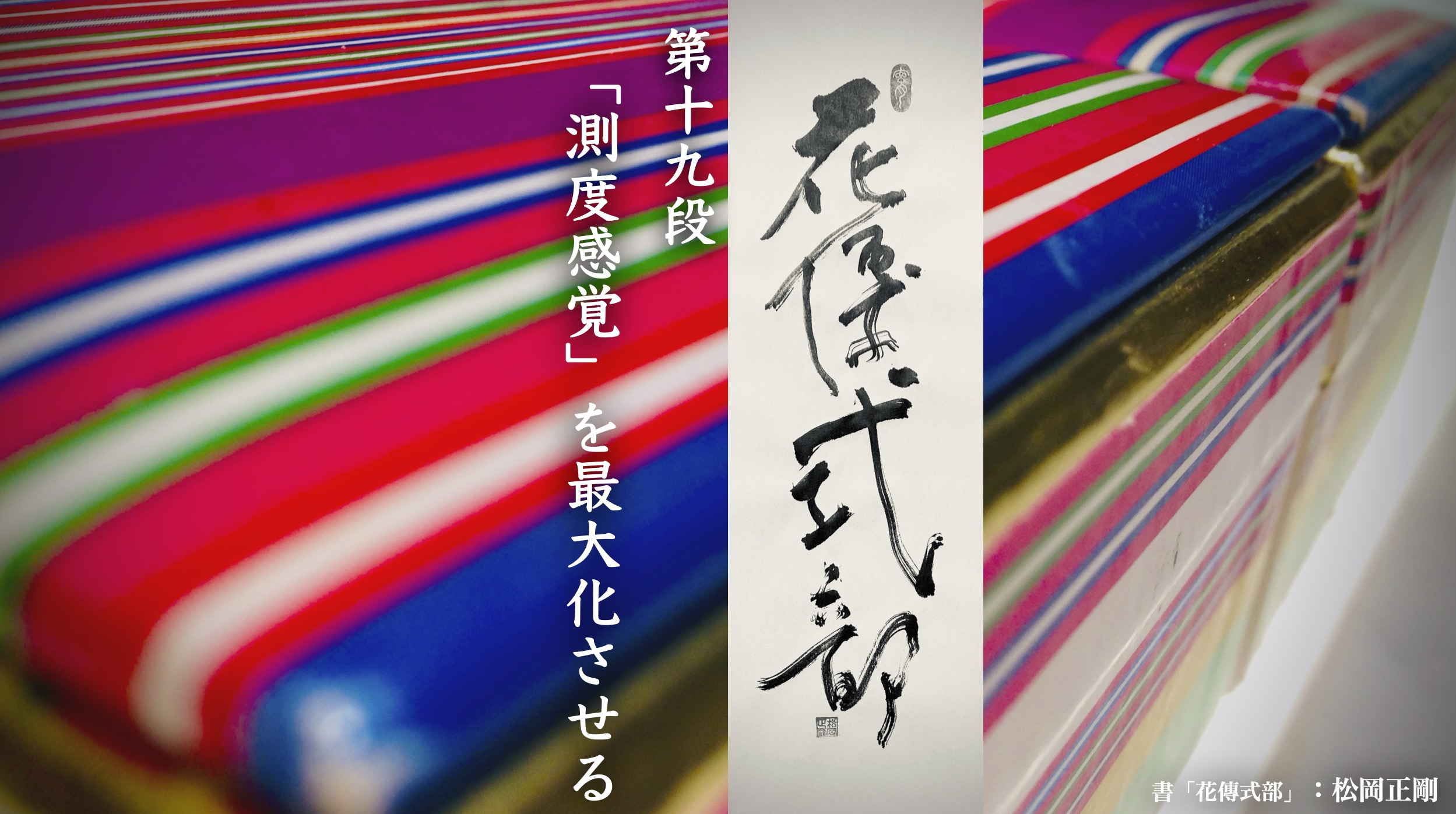 花伝式部抄_19