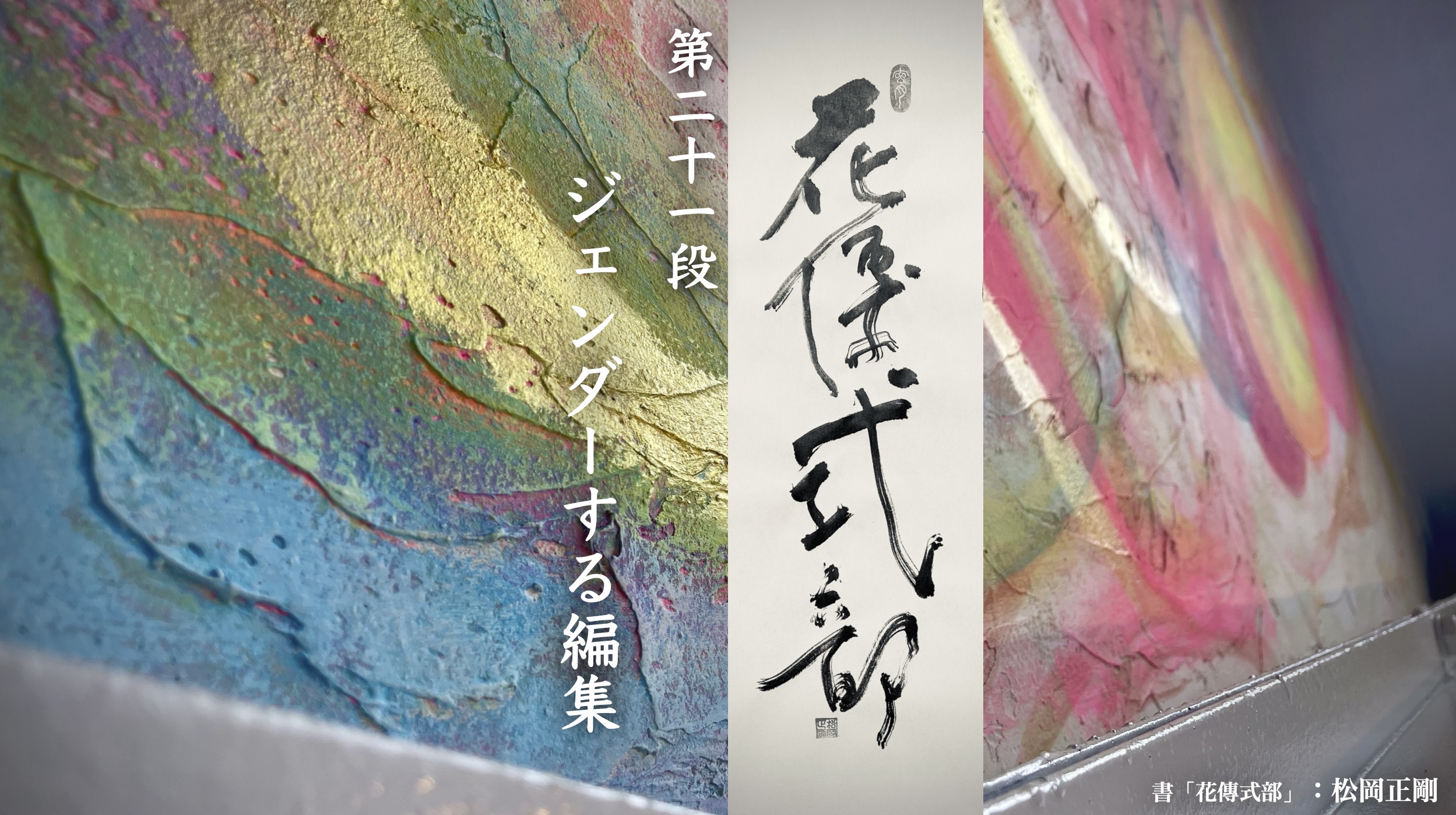 花伝式部抄_21