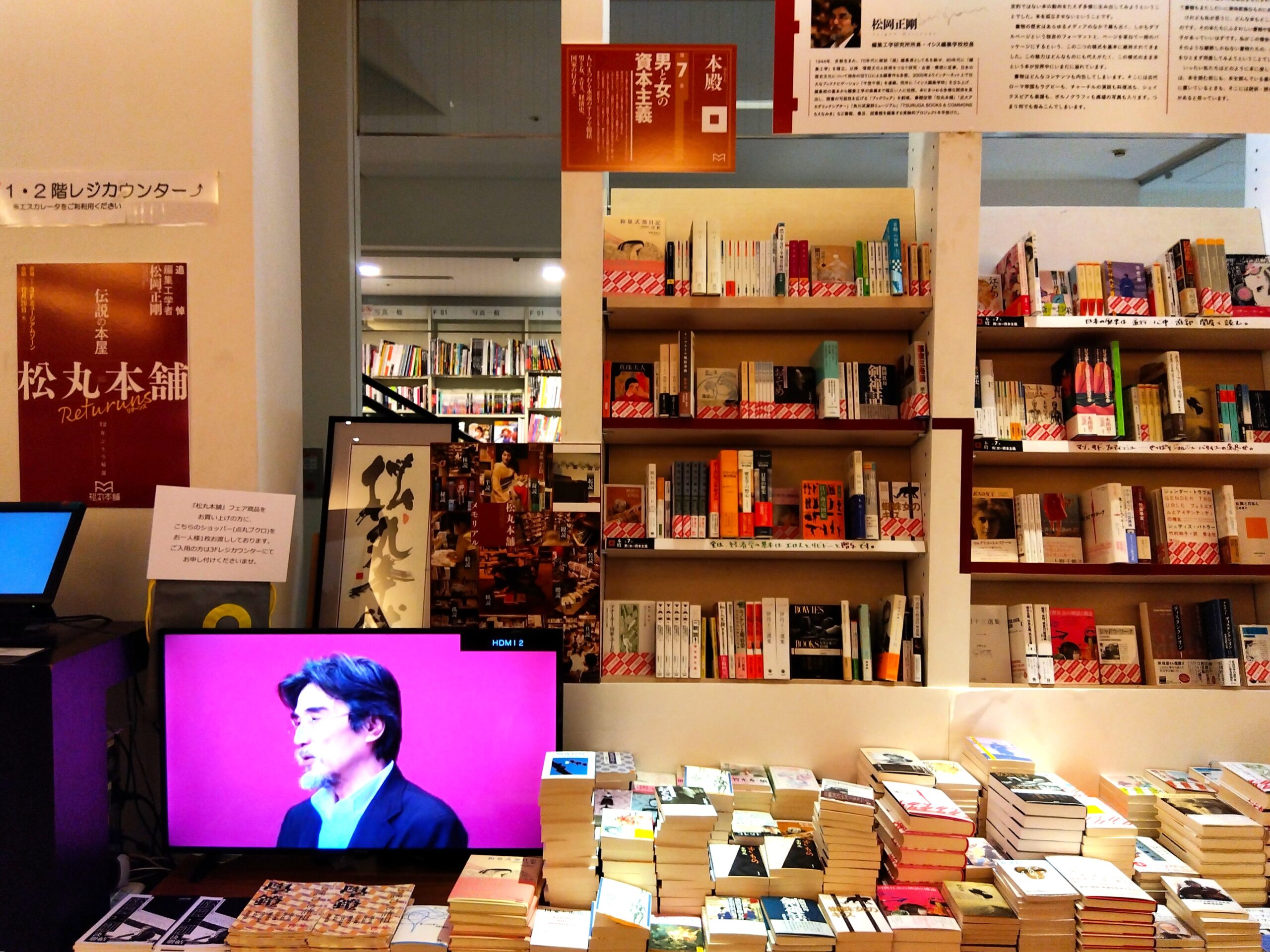 松岡正剛氏の追悼フェア「伝説の本屋『松丸本舗』リターンズ」、丸善丸の内本店